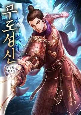 아재요무난세무도성신