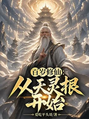 백세수선: 각성천영근개시