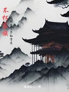 불후가족, 아능개변자손자질