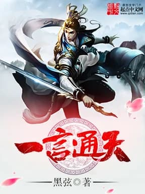 일언통천
