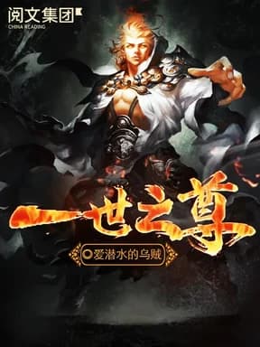 일세지존