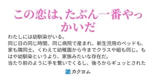 옆집 소꿉친구가 오늘도 두근거리게 한다