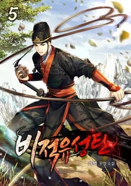 아적수행방백유궤이