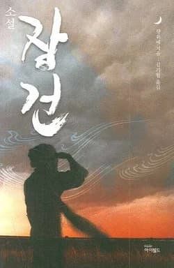 대건장생
