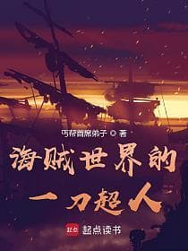 해적세계의일도초인