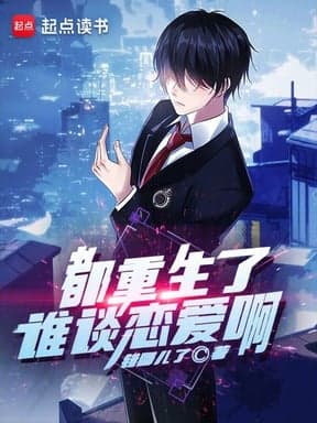 다시 태어났는데 누가 연애하겠어