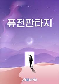 무한전생-아서 허트