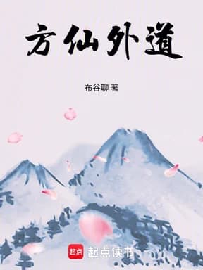 방선외도