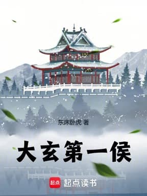 대현제일후