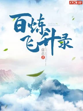 백련비승록