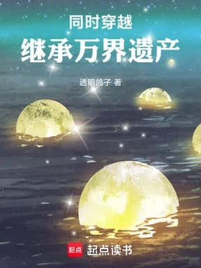 동시천월: 계승만계유산