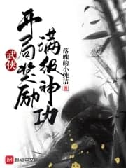 무협개국 만급신공