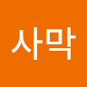 익명